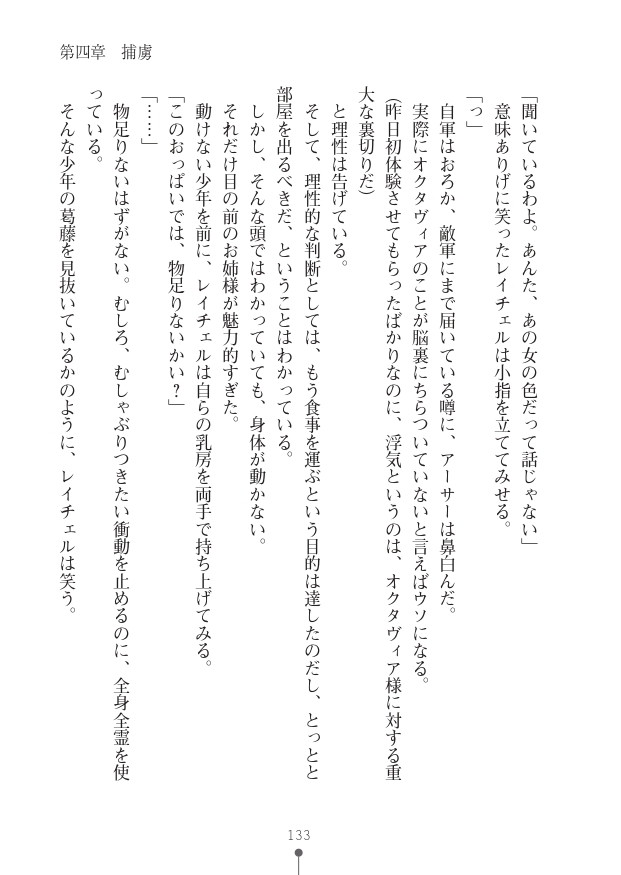 [竹内けん(作)/ 高瀬むぅ(画)]ハーレムヴァルキリー (二次元ドリーム文庫286) 이미지 번호 133