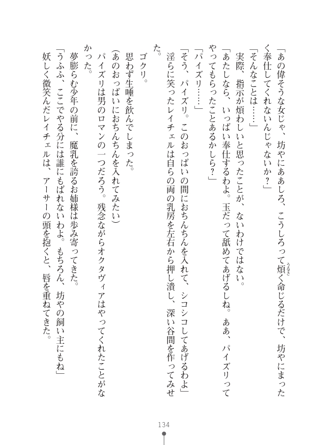 [竹内けん(作)/ 高瀬むぅ(画)]ハーレムヴァルキリー (二次元ドリーム文庫286) 이미지 번호 134