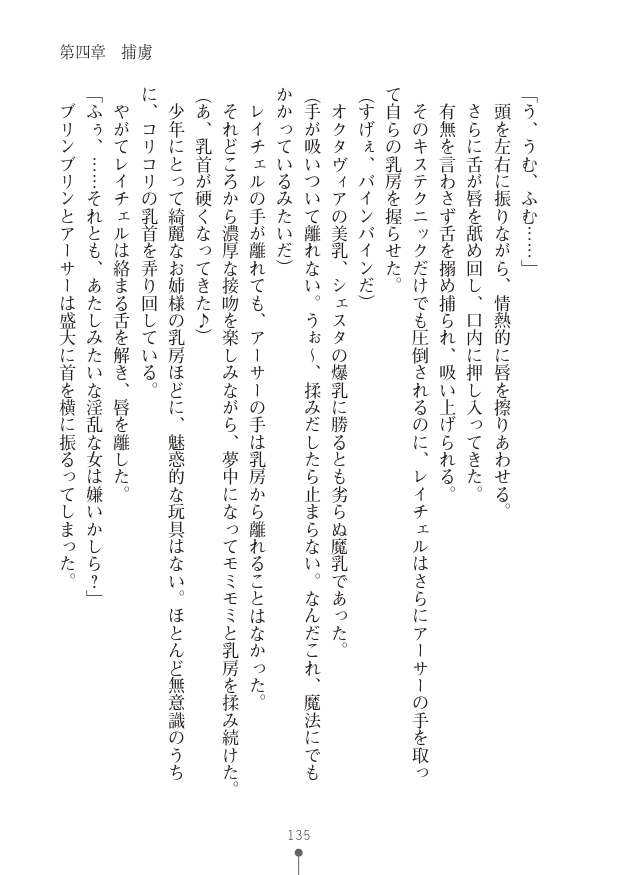 [竹内けん(作)/ 高瀬むぅ(画)]ハーレムヴァルキリー (二次元ドリーム文庫286) 이미지 번호 135