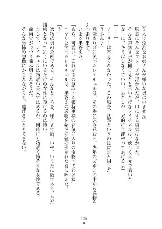 [竹内けん(作)/ 高瀬むぅ(画)]ハーレムヴァルキリー (二次元ドリーム文庫286) 이미지 번호 136