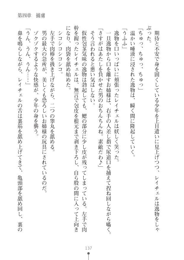 [竹内けん(作)/ 高瀬むぅ(画)]ハーレムヴァルキリー (二次元ドリーム文庫286) 이미지 번호 137