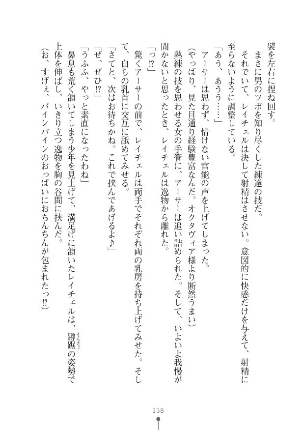 [竹内けん(作)/ 高瀬むぅ(画)]ハーレムヴァルキリー (二次元ドリーム文庫286) 이미지 번호 138