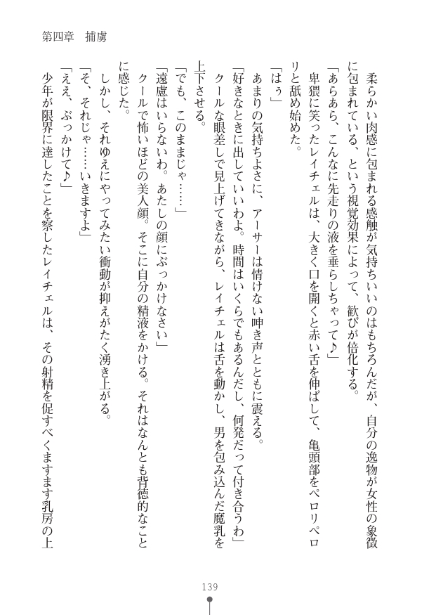 [竹内けん(作)/ 高瀬むぅ(画)]ハーレムヴァルキリー (二次元ドリーム文庫286) 이미지 번호 139