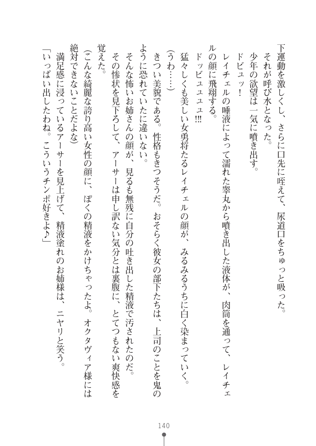 [竹内けん(作)/ 高瀬むぅ(画)]ハーレムヴァルキリー (二次元ドリーム文庫286) 이미지 번호 140