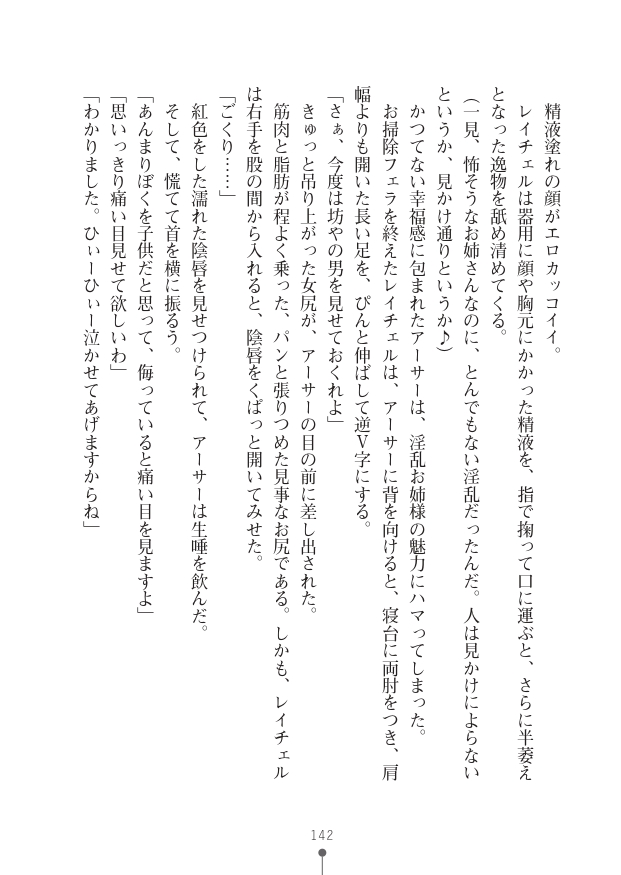 [竹内けん(作)/ 高瀬むぅ(画)]ハーレムヴァルキリー (二次元ドリーム文庫286) 이미지 번호 142