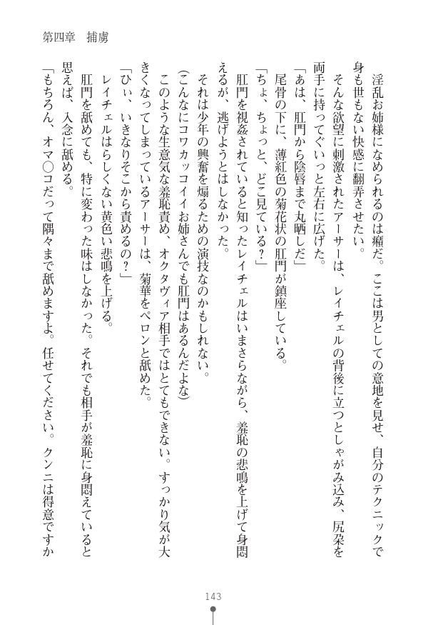 [竹内けん(作)/ 高瀬むぅ(画)]ハーレムヴァルキリー (二次元ドリーム文庫286) 이미지 번호 143