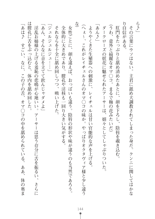 [竹内けん(作)/ 高瀬むぅ(画)]ハーレムヴァルキリー (二次元ドリーム文庫286) 이미지 번호 144