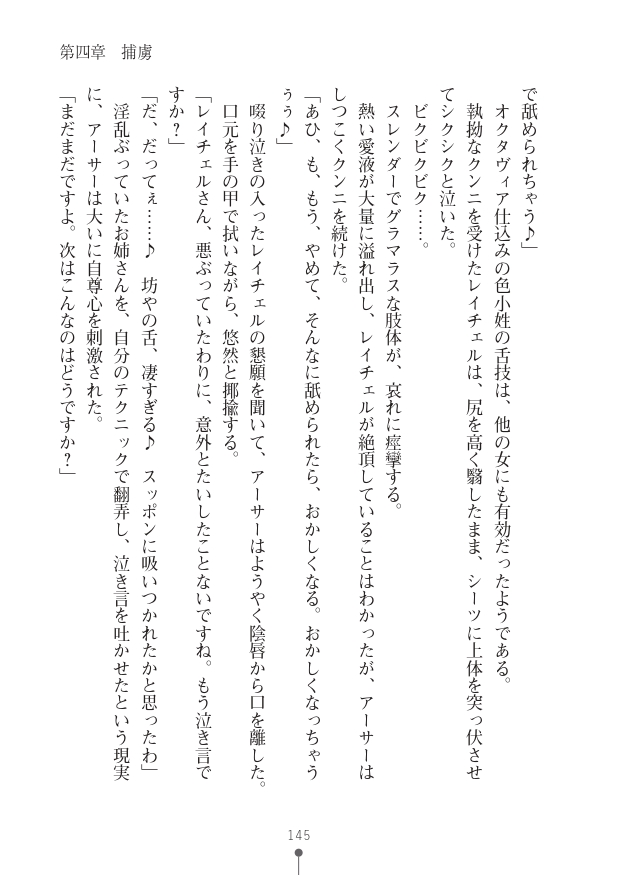 [竹内けん(作)/ 高瀬むぅ(画)]ハーレムヴァルキリー (二次元ドリーム文庫286) 이미지 번호 145