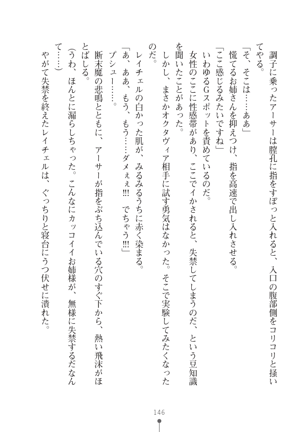 [竹内けん(作)/ 高瀬むぅ(画)]ハーレムヴァルキリー (二次元ドリーム文庫286) 이미지 번호 146