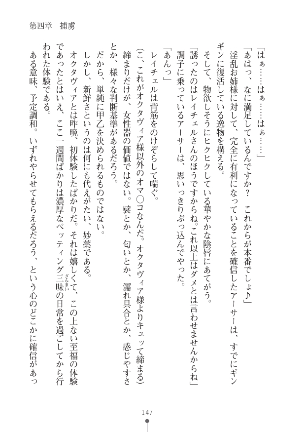 [竹内けん(作)/ 高瀬むぅ(画)]ハーレムヴァルキリー (二次元ドリーム文庫286) 이미지 번호 147