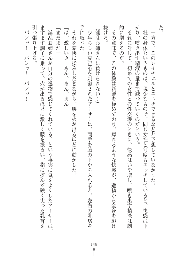 [竹内けん(作)/ 高瀬むぅ(画)]ハーレムヴァルキリー (二次元ドリーム文庫286) 이미지 번호 148