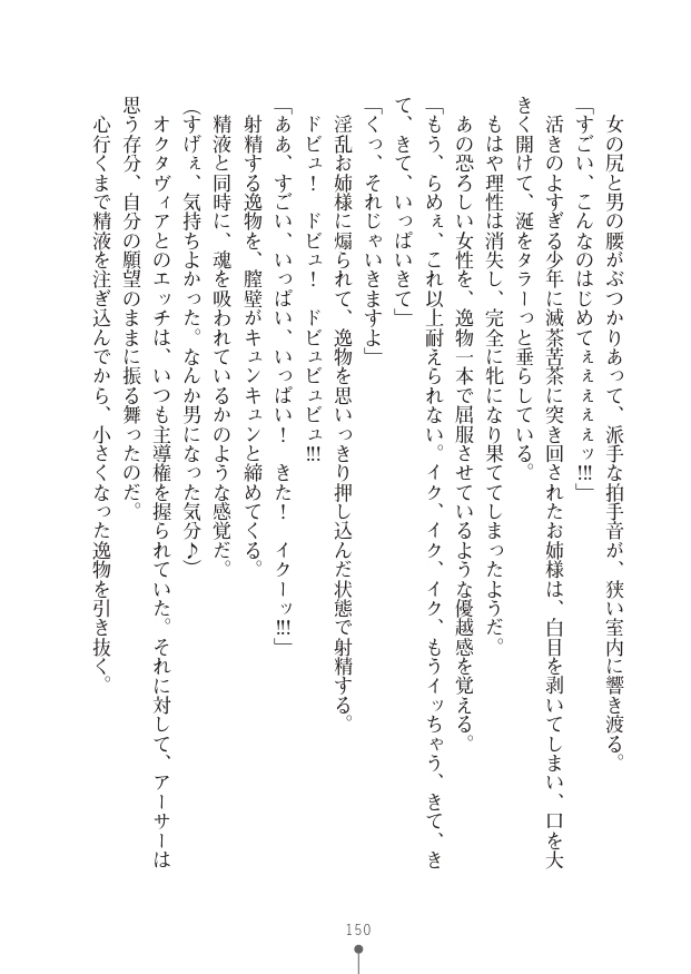 [竹内けん(作)/ 高瀬むぅ(画)]ハーレムヴァルキリー (二次元ドリーム文庫286) 이미지 번호 150