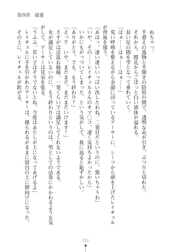 [竹内けん(作)/ 高瀬むぅ(画)]ハーレムヴァルキリー (二次元ドリーム文庫286) 이미지 번호 151