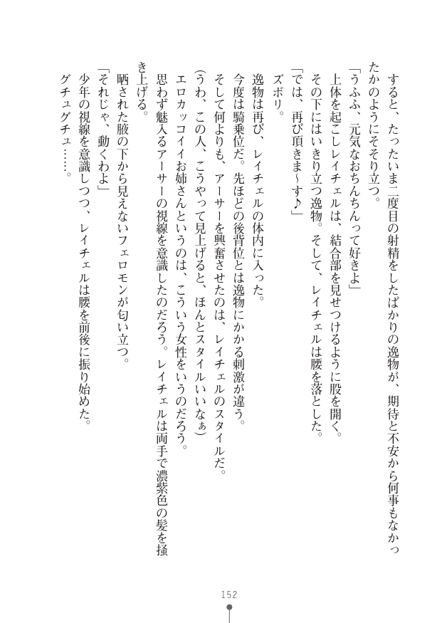 [竹内けん(作)/ 高瀬むぅ(画)]ハーレムヴァルキリー (二次元ドリーム文庫286) 이미지 번호 152