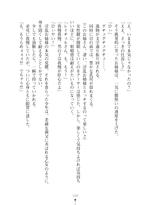 [竹内けん(作)/ 高瀬むぅ(画)]ハーレムヴァルキリー (二次元ドリーム文庫286) 이미지 번호 154