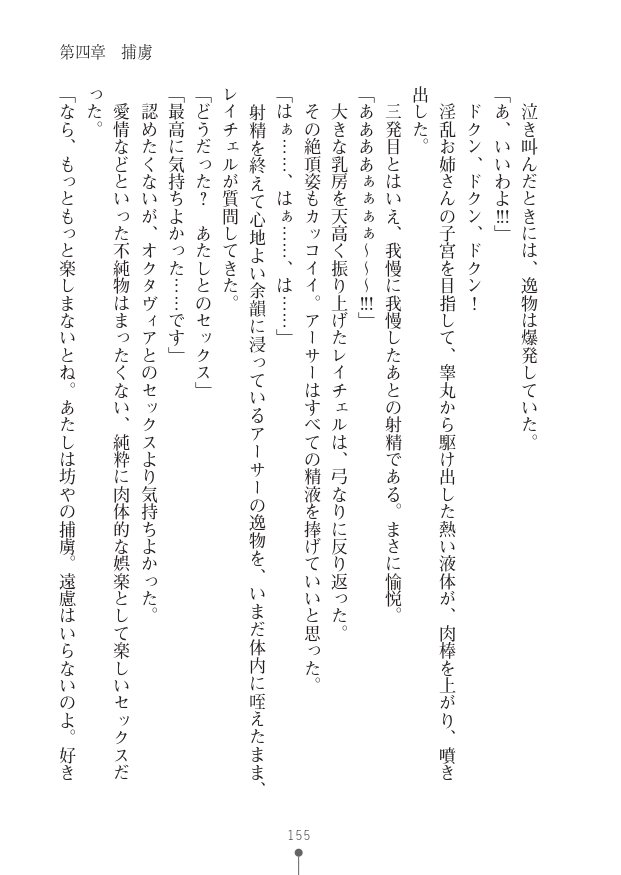 [竹内けん(作)/ 高瀬むぅ(画)]ハーレムヴァルキリー (二次元ドリーム文庫286) 이미지 번호 155
