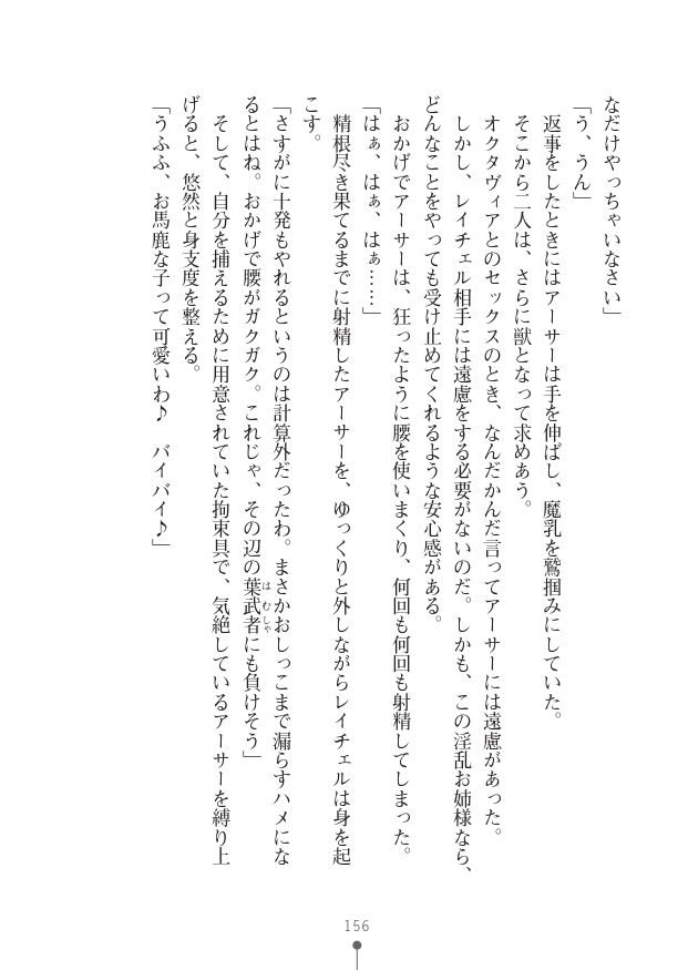 [竹内けん(作)/ 高瀬むぅ(画)]ハーレムヴァルキリー (二次元ドリーム文庫286) 이미지 번호 156
