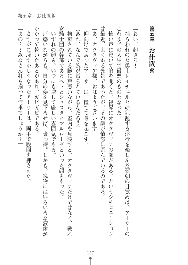[竹内けん(作)/ 高瀬むぅ(画)]ハーレムヴァルキリー (二次元ドリーム文庫286) 이미지 번호 157