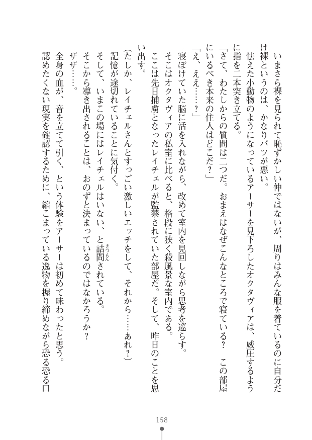 [竹内けん(作)/ 高瀬むぅ(画)]ハーレムヴァルキリー (二次元ドリーム文庫286) 이미지 번호 158