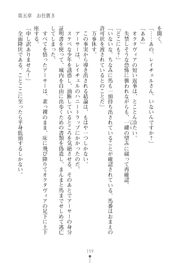 [竹内けん(作)/ 高瀬むぅ(画)]ハーレムヴァルキリー (二次元ドリーム文庫286) 이미지 번호 159