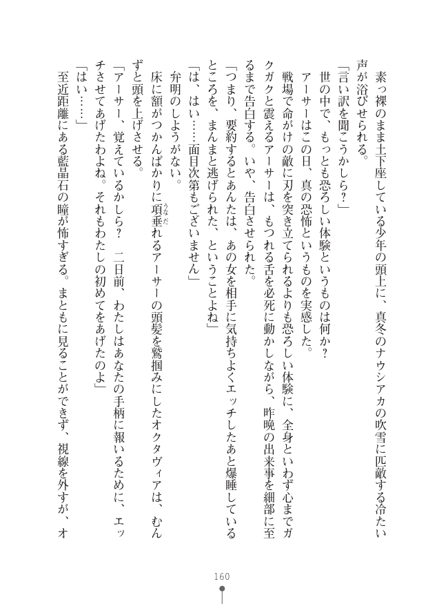 [竹内けん(作)/ 高瀬むぅ(画)]ハーレムヴァルキリー (二次元ドリーム文庫286) 이미지 번호 160