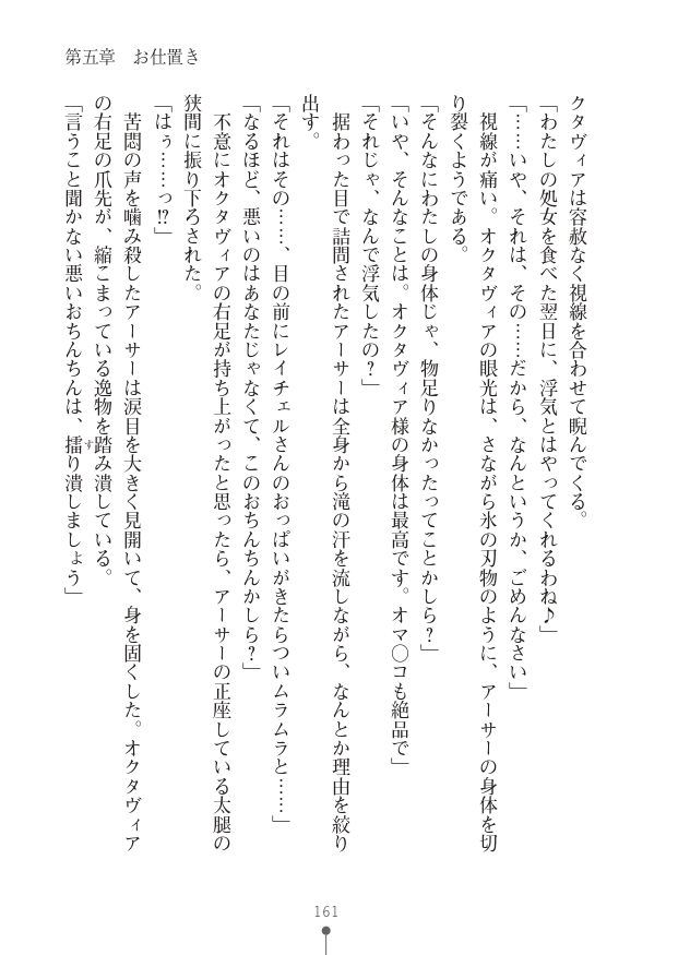 [竹内けん(作)/ 高瀬むぅ(画)]ハーレムヴァルキリー (二次元ドリーム文庫286) 이미지 번호 161