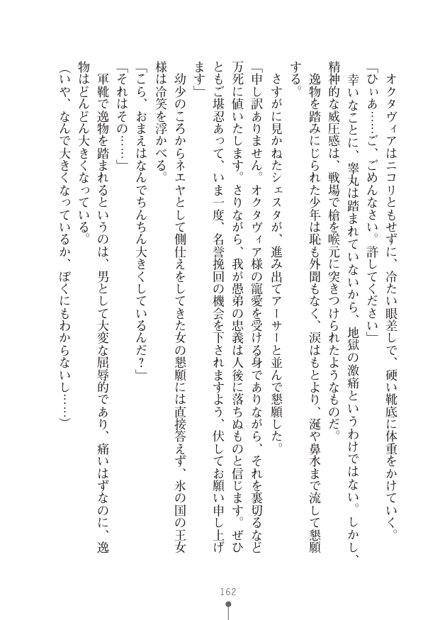 [竹内けん(作)/ 高瀬むぅ(画)]ハーレムヴァルキリー (二次元ドリーム文庫286) 이미지 번호 162