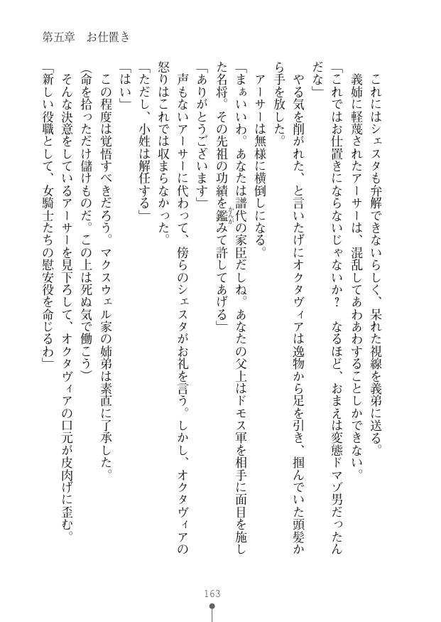 [竹内けん(作)/ 高瀬むぅ(画)]ハーレムヴァルキリー (二次元ドリーム文庫286) 이미지 번호 163