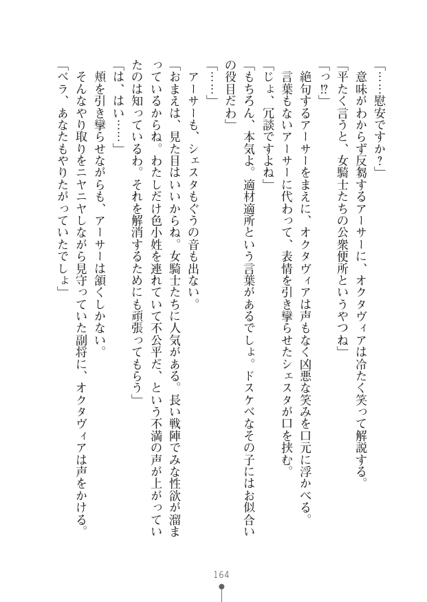 [竹内けん(作)/ 高瀬むぅ(画)]ハーレムヴァルキリー (二次元ドリーム文庫286) 이미지 번호 164