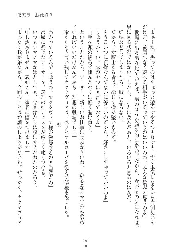 [竹内けん(作)/ 高瀬むぅ(画)]ハーレムヴァルキリー (二次元ドリーム文庫286) 이미지 번호 165