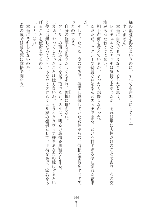 [竹内けん(作)/ 高瀬むぅ(画)]ハーレムヴァルキリー (二次元ドリーム文庫286) 이미지 번호 166