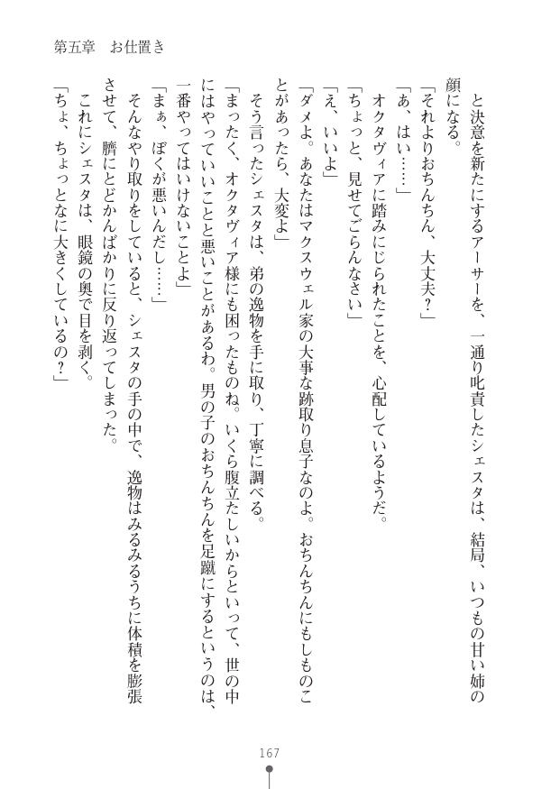 [竹内けん(作)/ 高瀬むぅ(画)]ハーレムヴァルキリー (二次元ドリーム文庫286) 이미지 번호 167