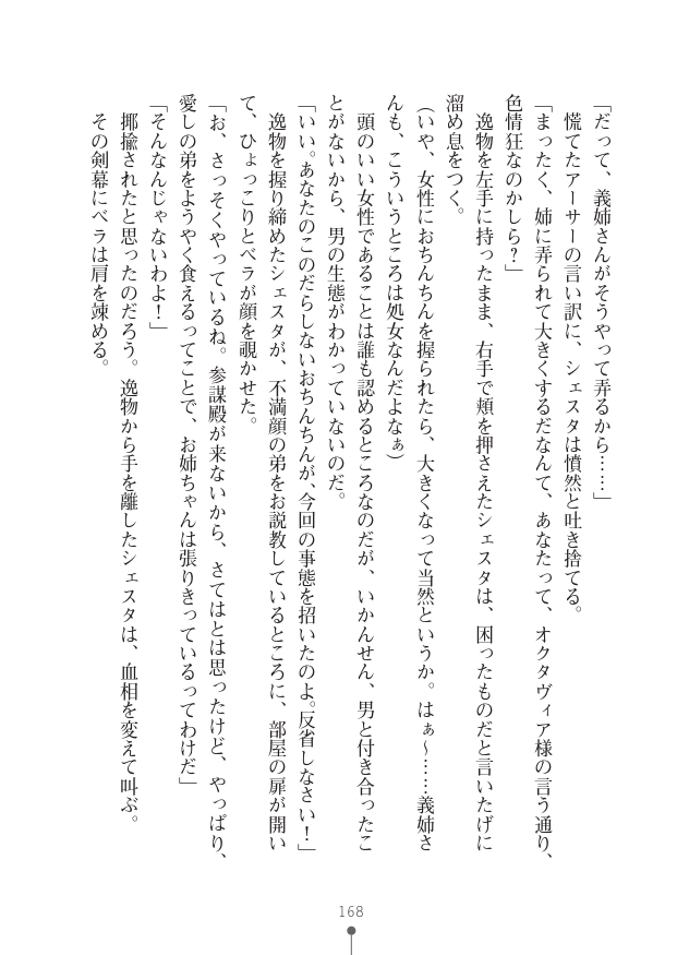 [竹内けん(作)/ 高瀬むぅ(画)]ハーレムヴァルキリー (二次元ドリーム文庫286) 이미지 번호 168