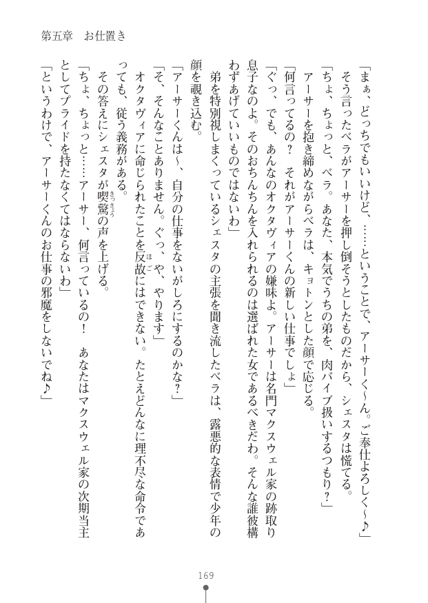 [竹内けん(作)/ 高瀬むぅ(画)]ハーレムヴァルキリー (二次元ドリーム文庫286) 이미지 번호 169