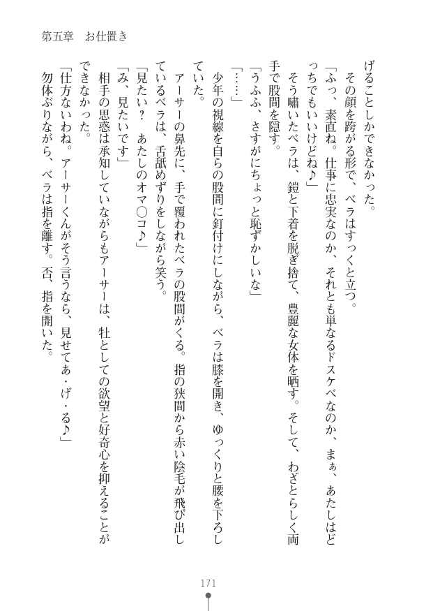 [竹内けん(作)/ 高瀬むぅ(画)]ハーレムヴァルキリー (二次元ドリーム文庫286) 이미지 번호 171