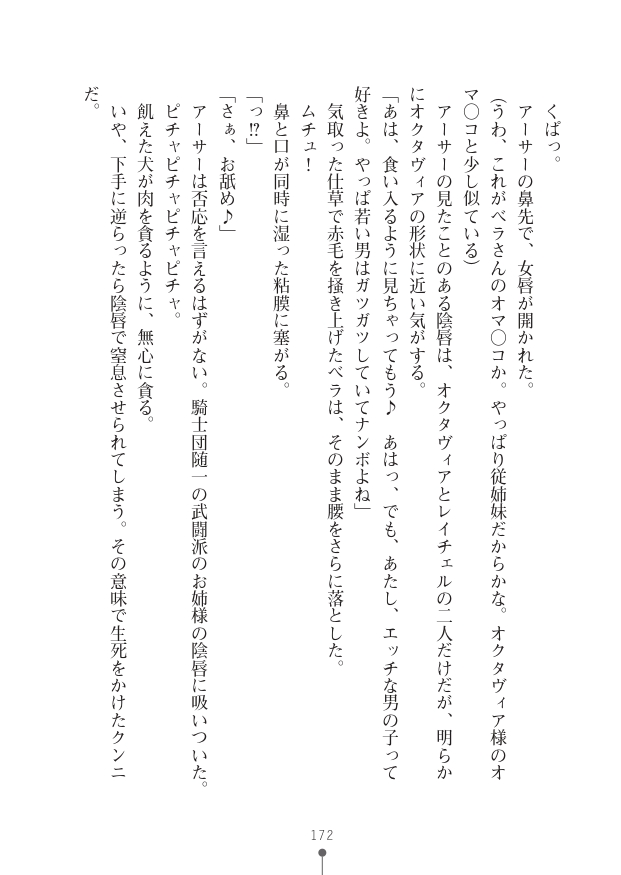 [竹内けん(作)/ 高瀬むぅ(画)]ハーレムヴァルキリー (二次元ドリーム文庫286) 이미지 번호 172