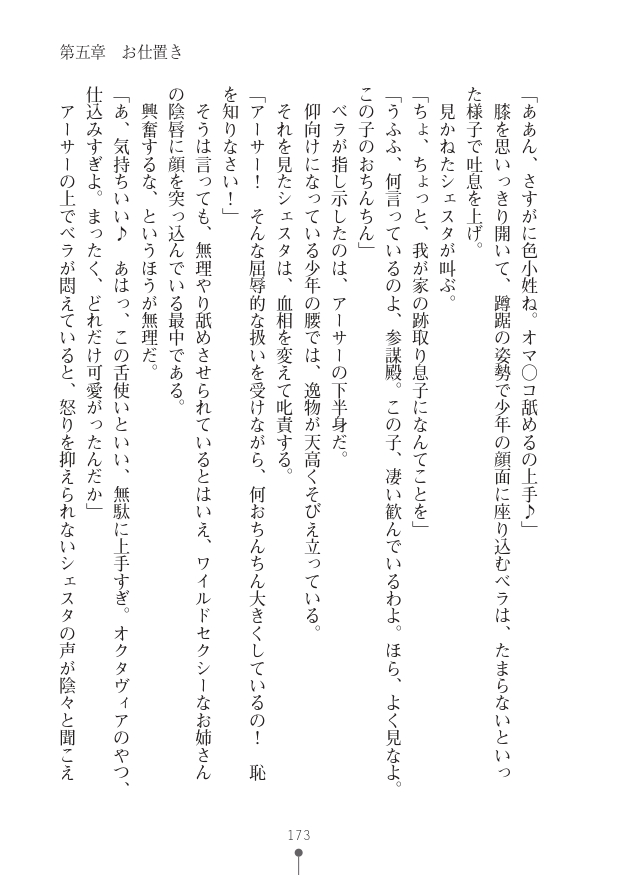 [竹内けん(作)/ 高瀬むぅ(画)]ハーレムヴァルキリー (二次元ドリーム文庫286) 이미지 번호 173