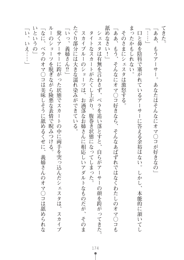 [竹内けん(作)/ 高瀬むぅ(画)]ハーレムヴァルキリー (二次元ドリーム文庫286) 이미지 번호 174