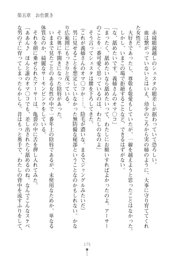 [竹内けん(作)/ 高瀬むぅ(画)]ハーレムヴァルキリー (二次元ドリーム文庫286) 이미지 번호 175