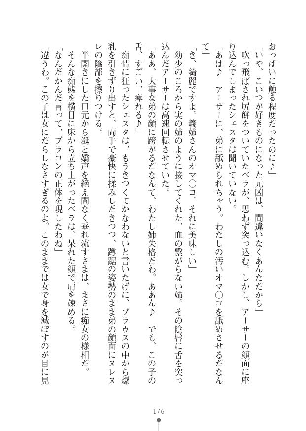 [竹内けん(作)/ 高瀬むぅ(画)]ハーレムヴァルキリー (二次元ドリーム文庫286) 이미지 번호 176