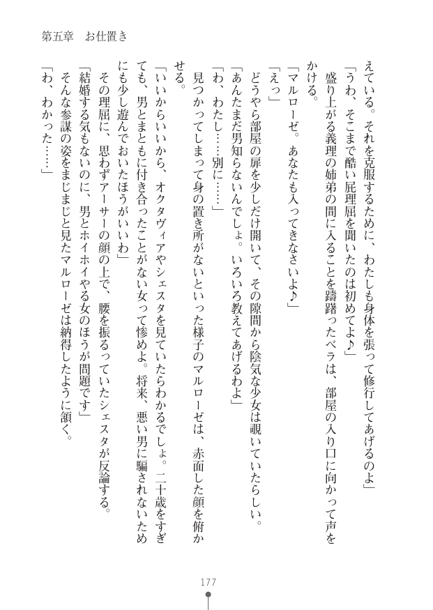 [竹内けん(作)/ 高瀬むぅ(画)]ハーレムヴァルキリー (二次元ドリーム文庫286) 이미지 번호 177