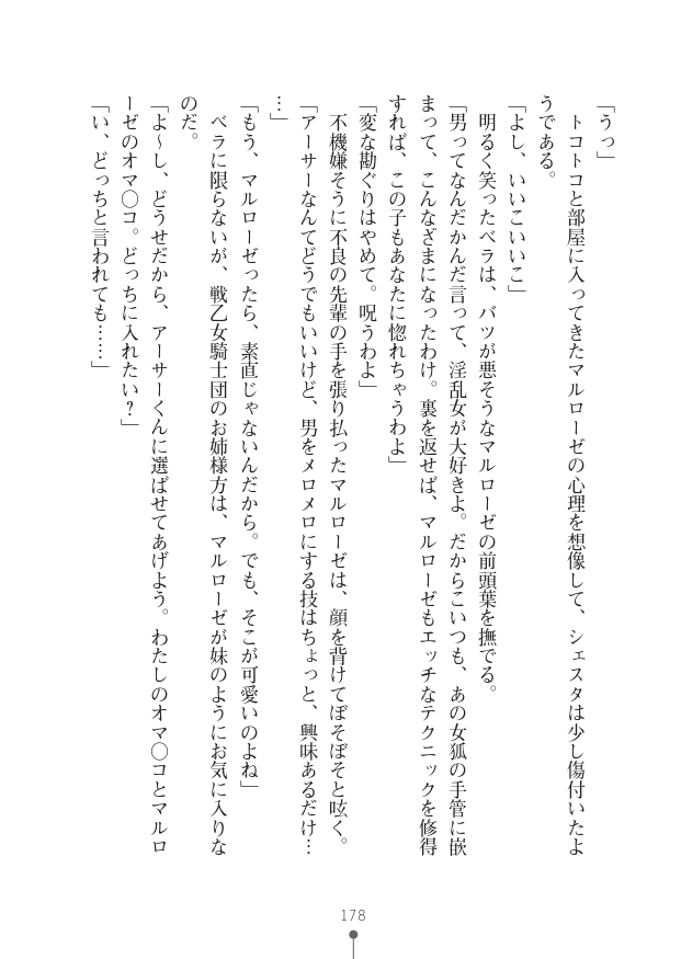 [竹内けん(作)/ 高瀬むぅ(画)]ハーレムヴァルキリー (二次元ドリーム文庫286) 이미지 번호 178