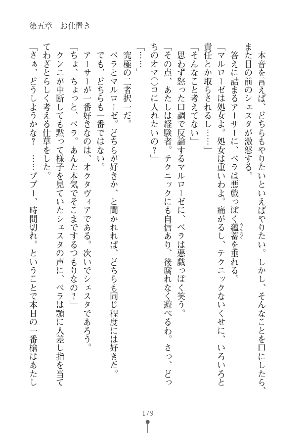 [竹内けん(作)/ 高瀬むぅ(画)]ハーレムヴァルキリー (二次元ドリーム文庫286) 이미지 번호 179