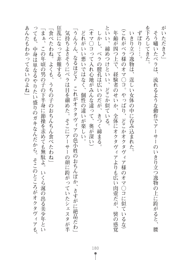 [竹内けん(作)/ 高瀬むぅ(画)]ハーレムヴァルキリー (二次元ドリーム文庫286) 이미지 번호 180