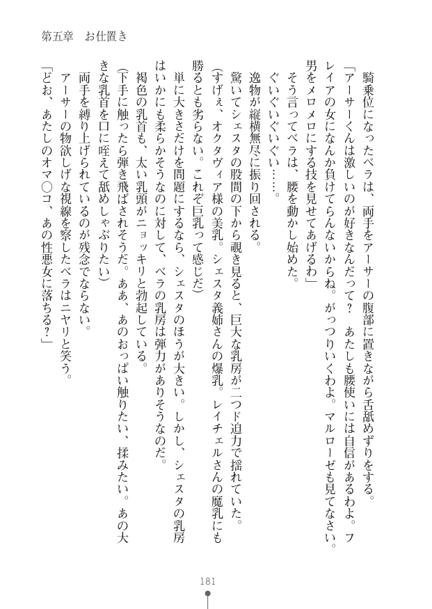 [竹内けん(作)/ 高瀬むぅ(画)]ハーレムヴァルキリー (二次元ドリーム文庫286) 이미지 번호 181