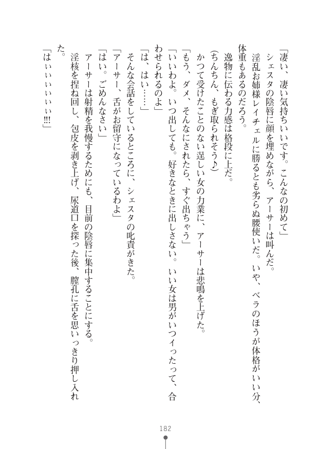 [竹内けん(作)/ 高瀬むぅ(画)]ハーレムヴァルキリー (二次元ドリーム文庫286) 이미지 번호 182