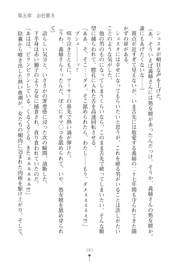 [竹内けん(作)/ 高瀬むぅ(画)]ハーレムヴァルキリー (二次元ドリーム文庫286) 이미지 번호 183