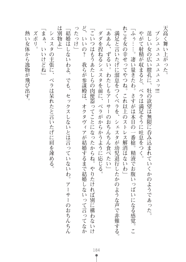 [竹内けん(作)/ 高瀬むぅ(画)]ハーレムヴァルキリー (二次元ドリーム文庫286) 이미지 번호 184