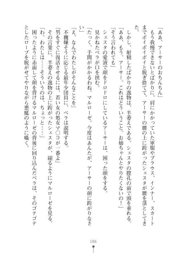 [竹内けん(作)/ 高瀬むぅ(画)]ハーレムヴァルキリー (二次元ドリーム文庫286) 이미지 번호 186
