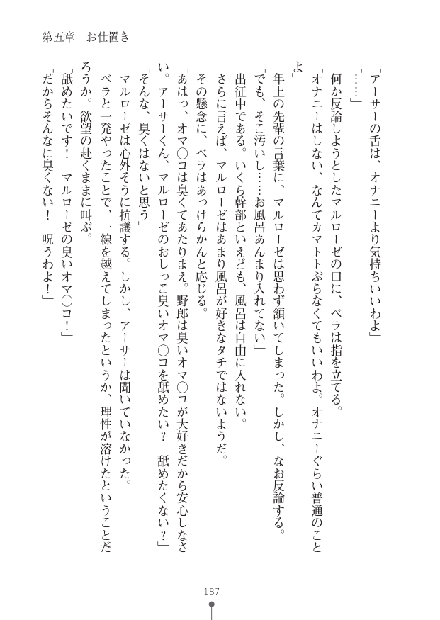 [竹内けん(作)/ 高瀬むぅ(画)]ハーレムヴァルキリー (二次元ドリーム文庫286) 이미지 번호 187